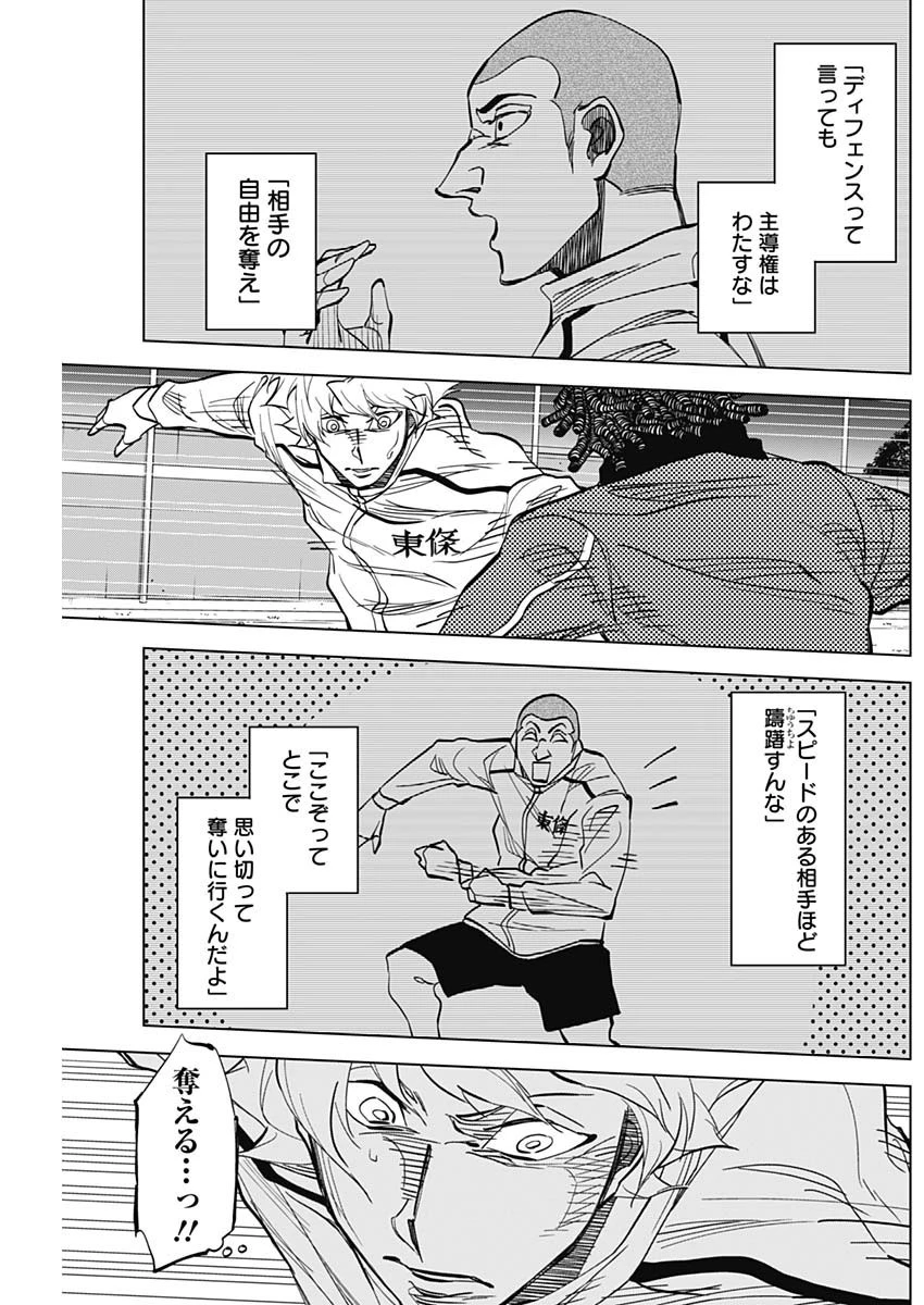 カテナチオ 第9話 - 13