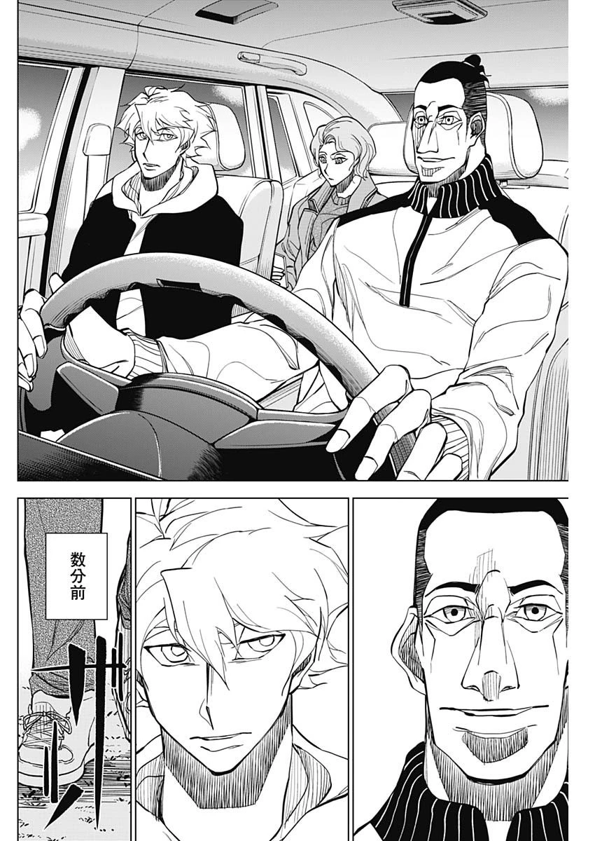 カテナチオ 第13話 - 2