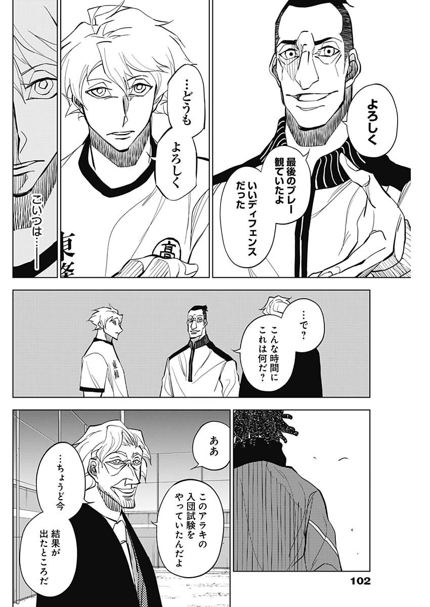 カテナチオ 第13話 - 4