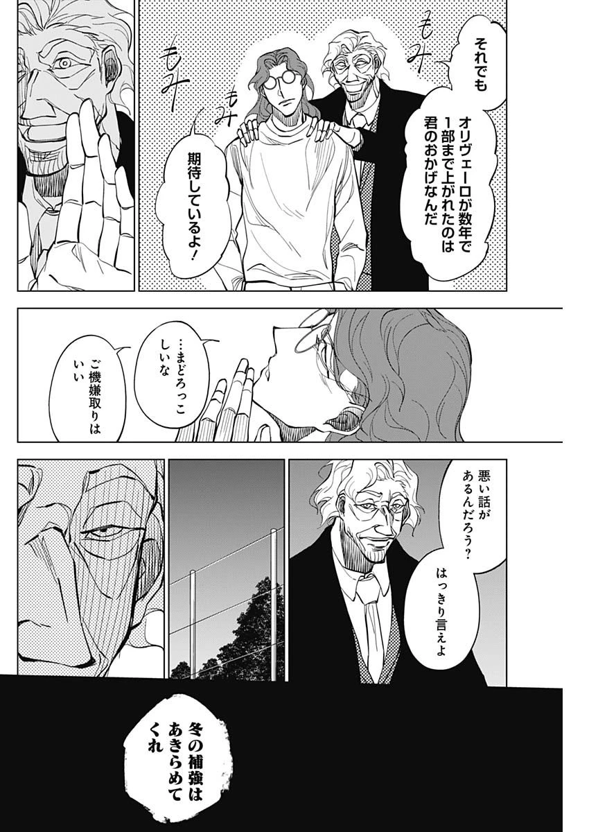 カテナチオ 第13話 - 10