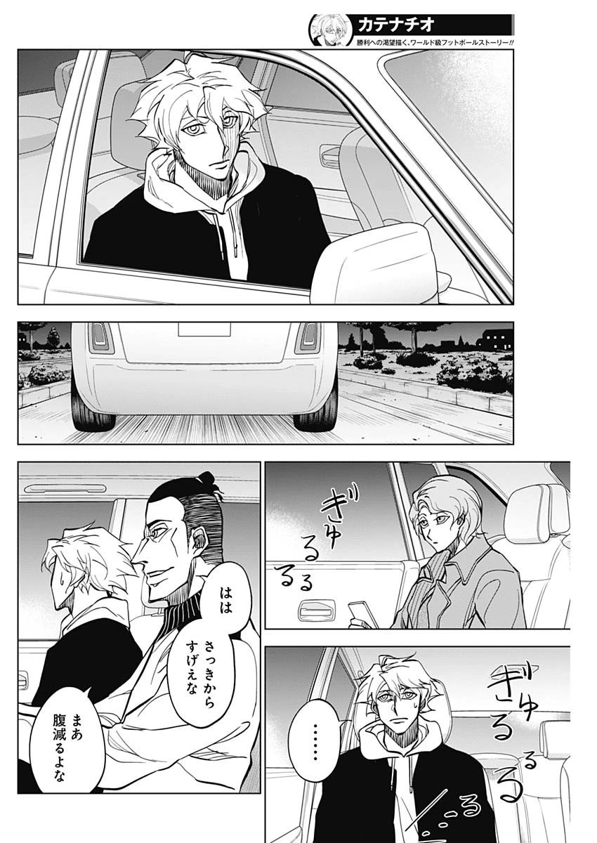 カテナチオ 第13話 - 12