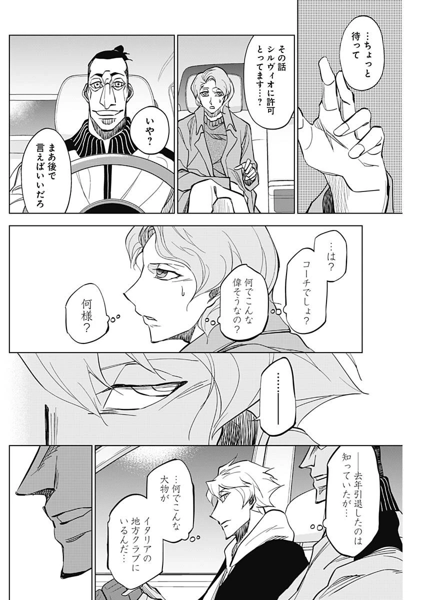 カテナチオ 第13話 - 16