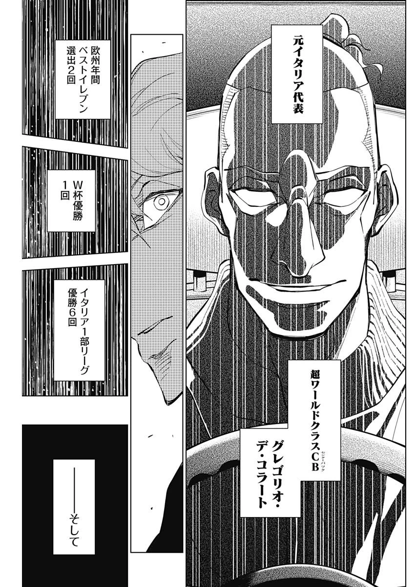 カテナチオ 第13話 - 17