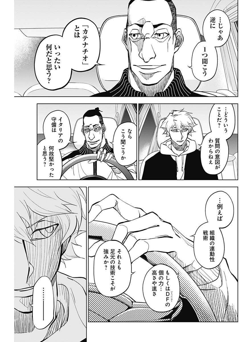 カテナチオ 第14話 - 5