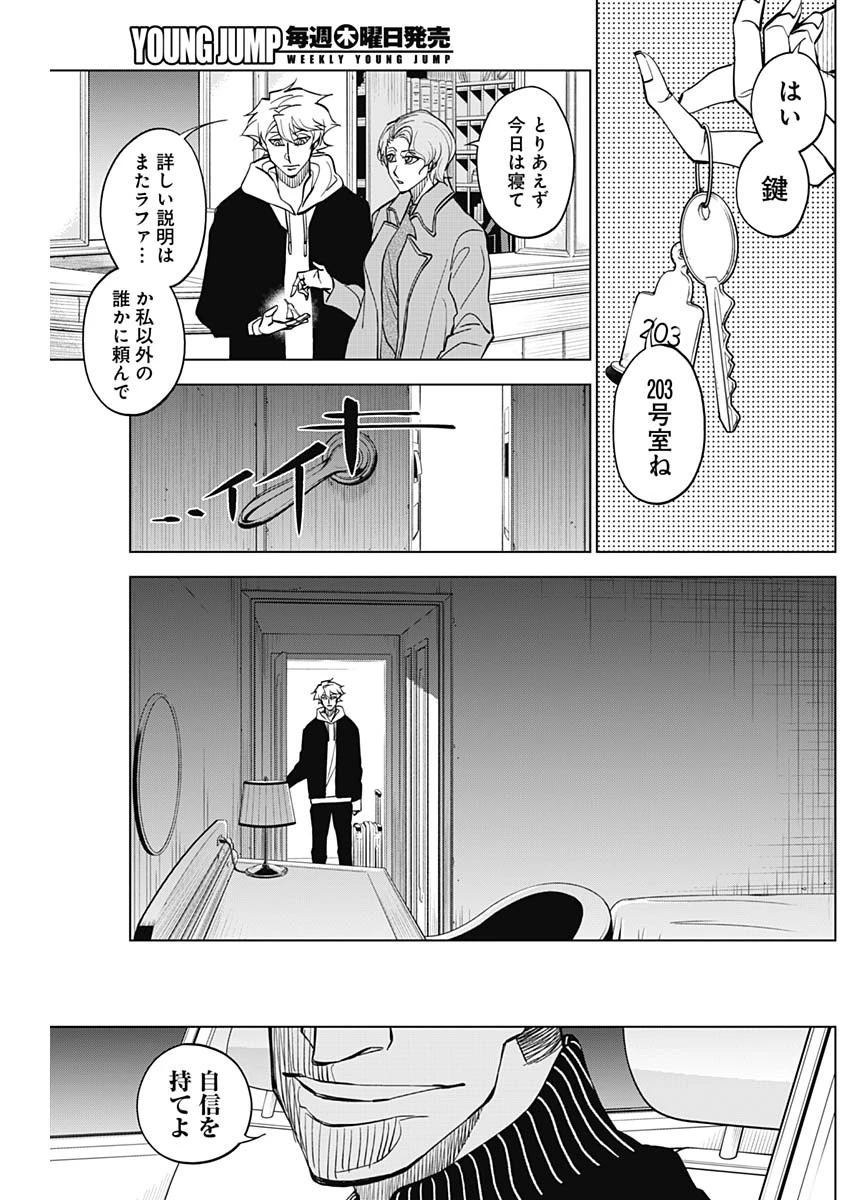 カテナチオ 第14話 - 13