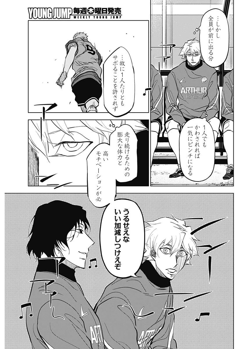 カテナチオ 第19話 - 9