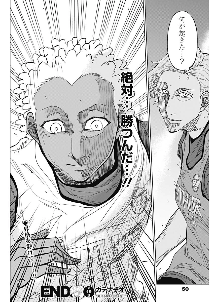 カテナチオ 第19話 - 18