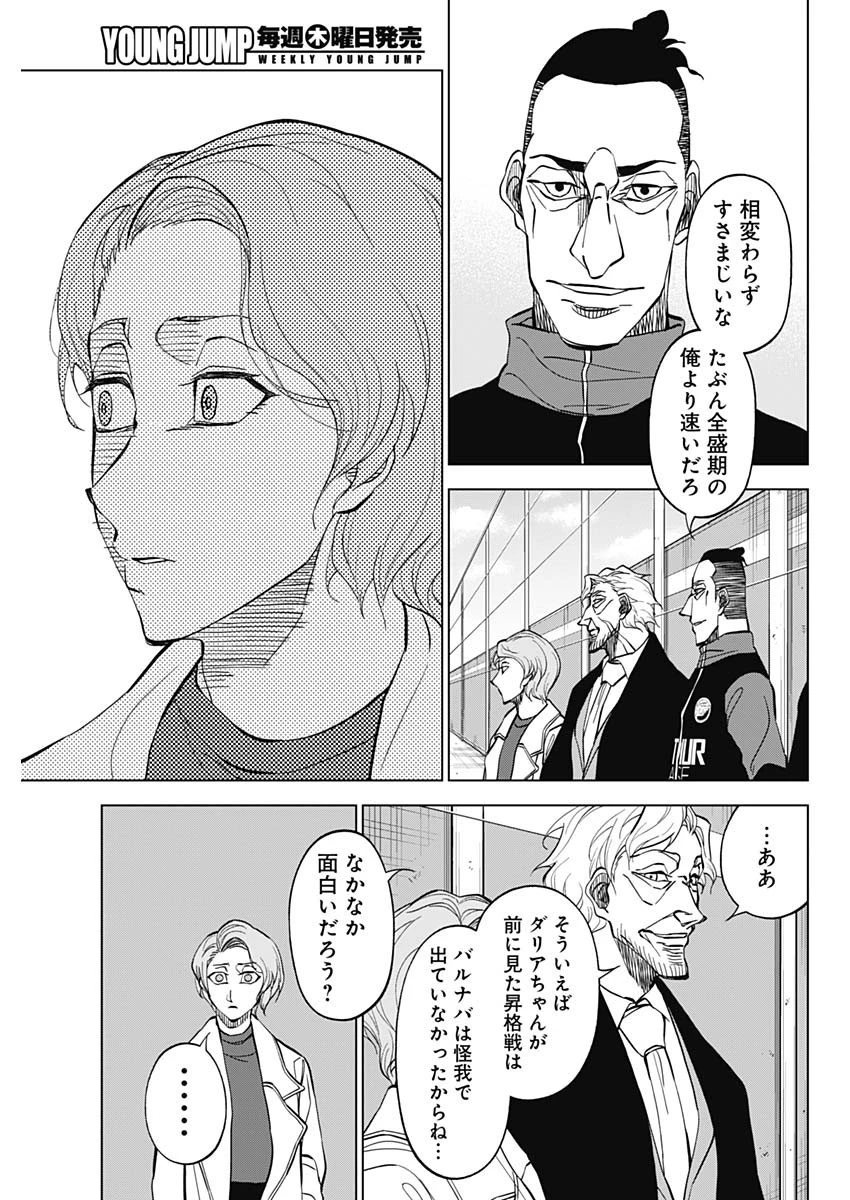 カテナチオ 第21話 - 9