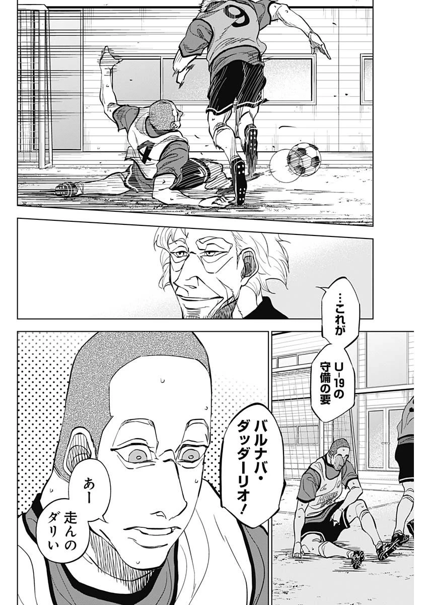 カテナチオ 第21話 - 12