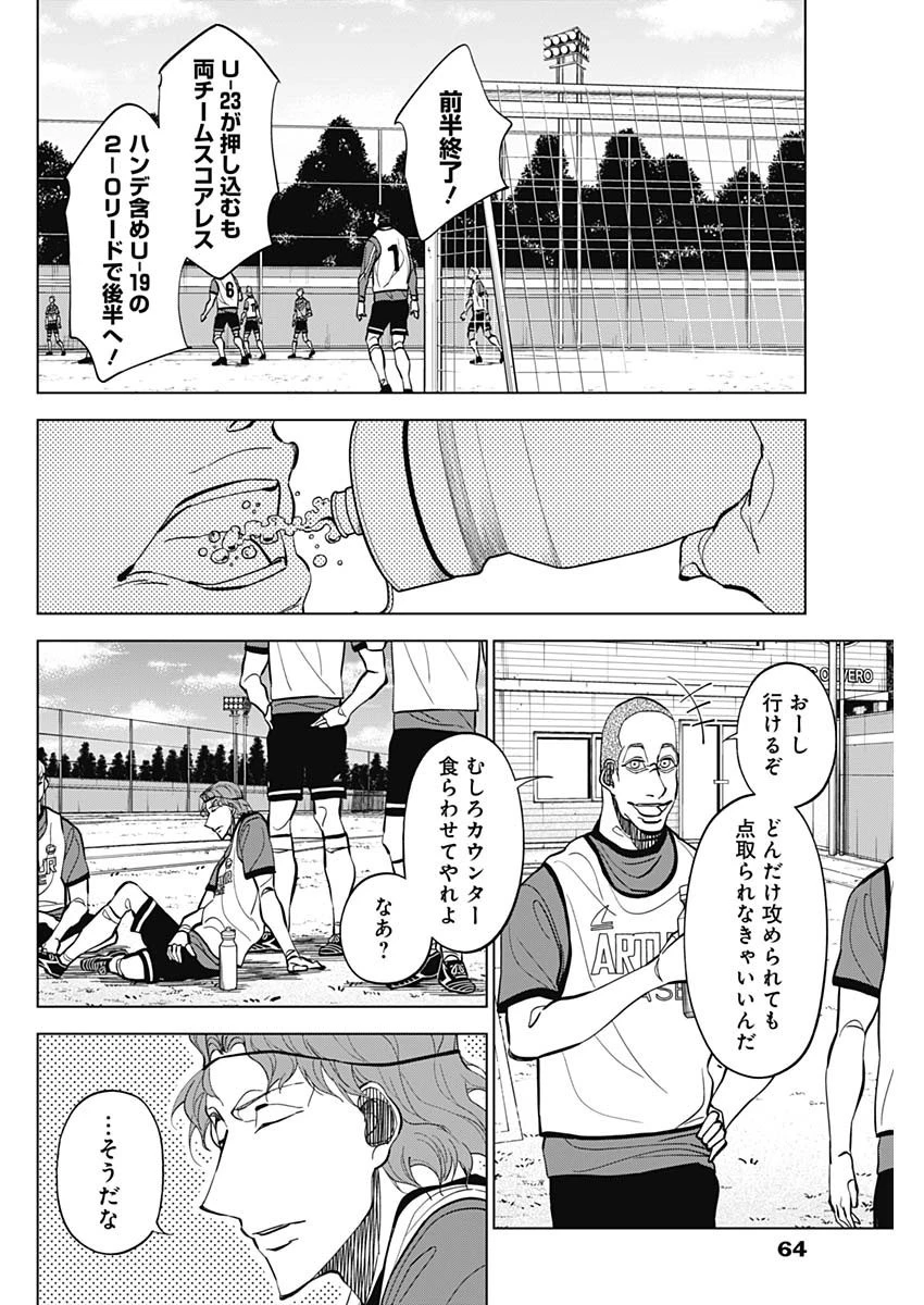 カテナチオ 第21話 - 14