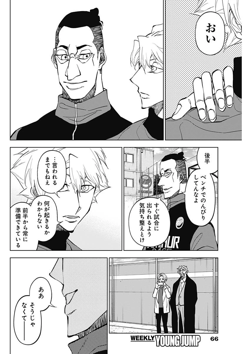 カテナチオ 第21話 - 16