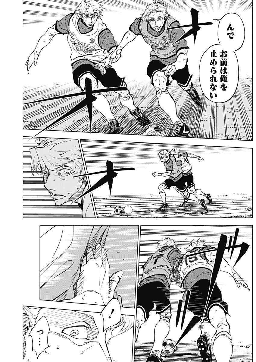 カテナチオ 第24話 - 9