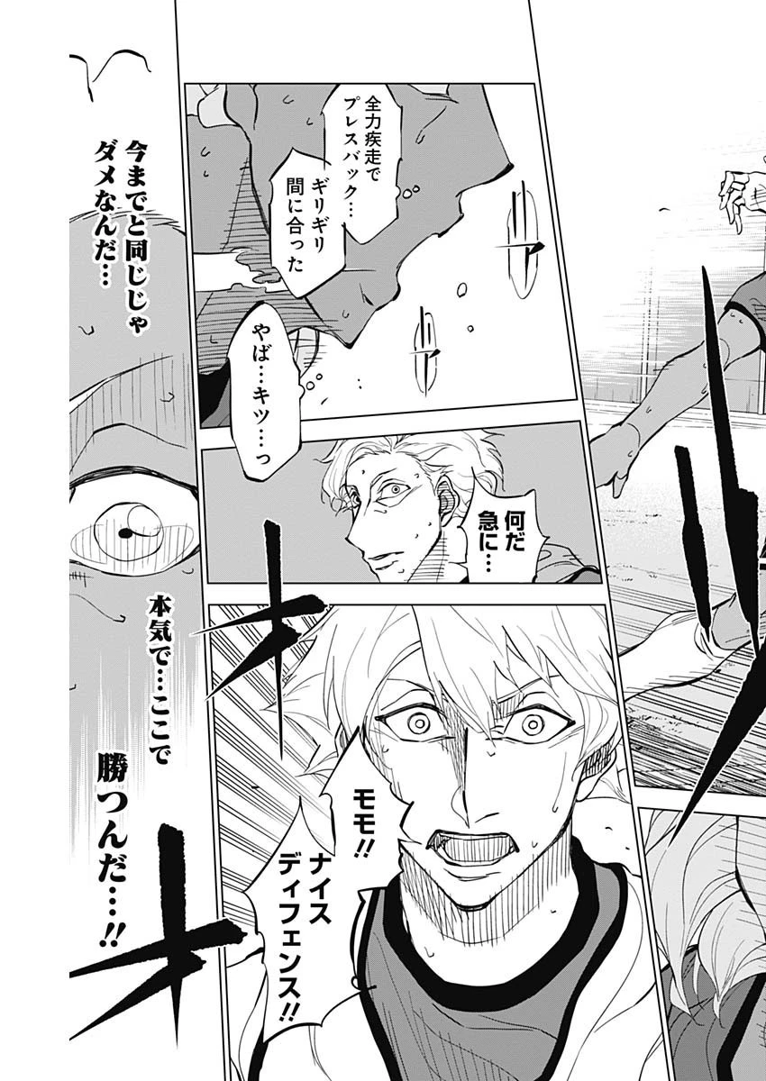 カテナチオ 第24話 - 15