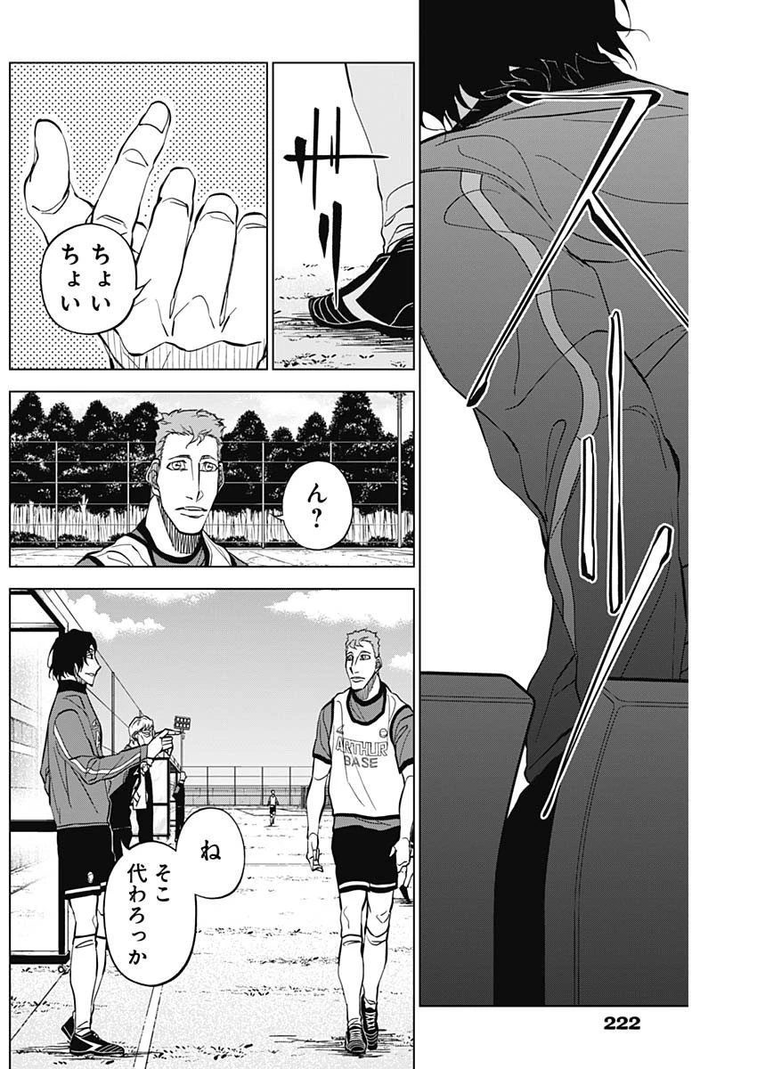 カテナチオ 第24話 - 16