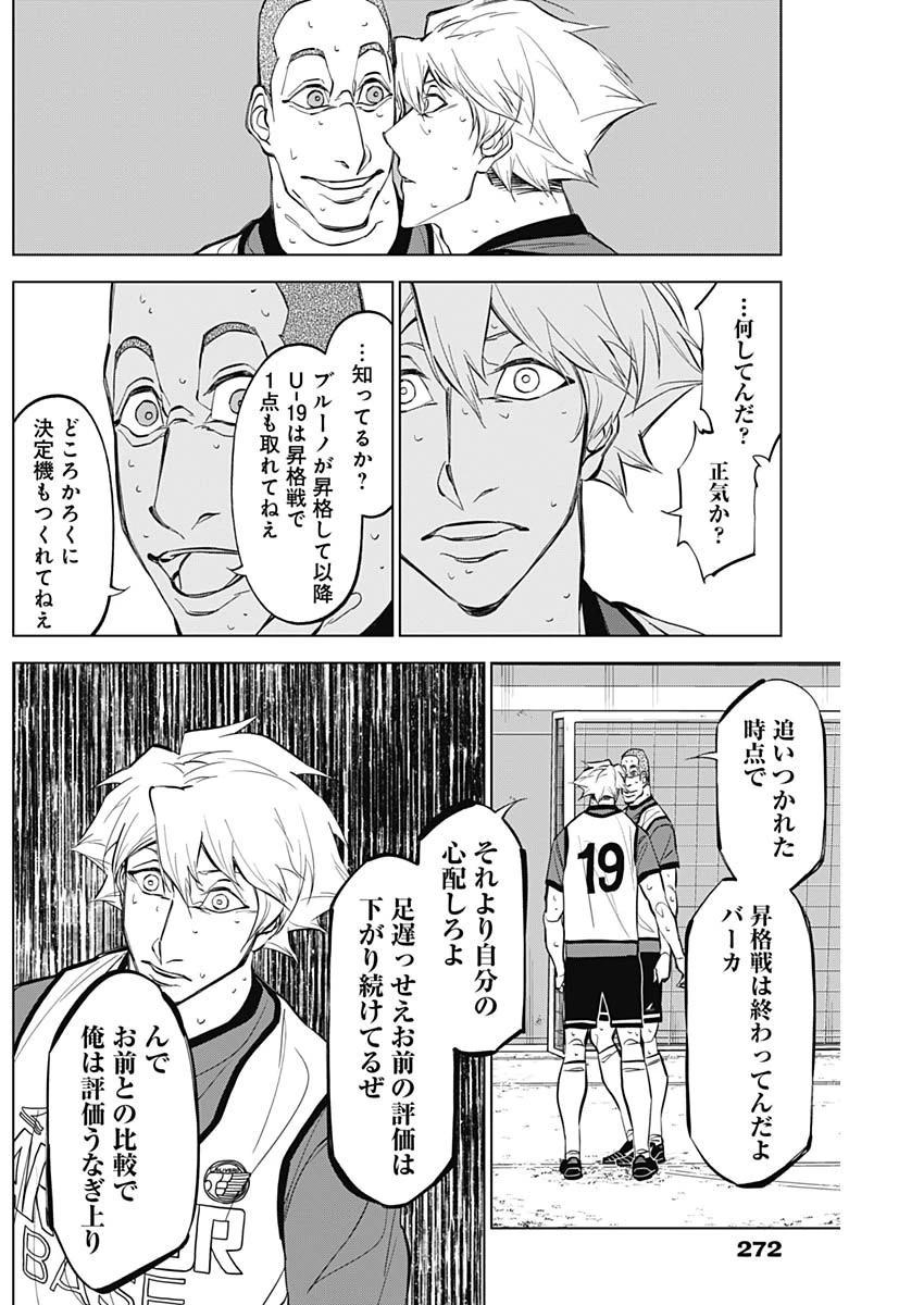 カテナチオ 第26話 - 15