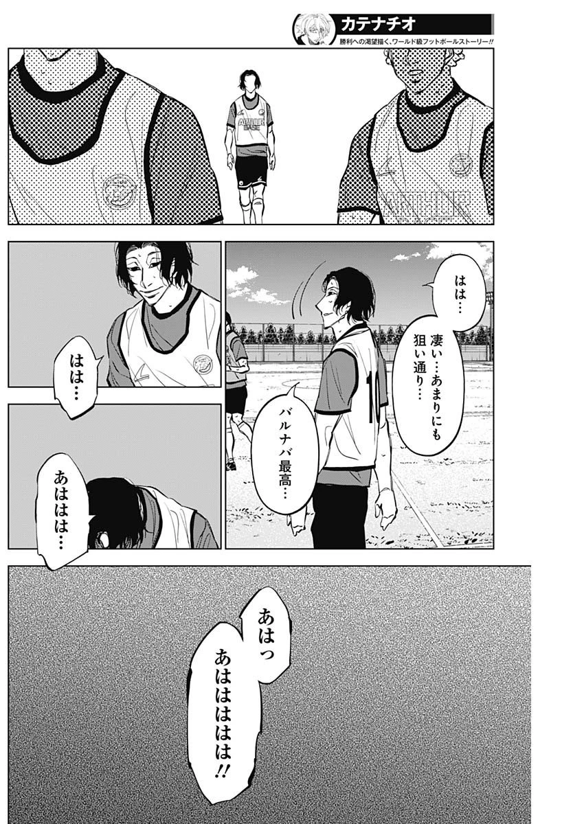 カテナチオ 第26話 - 17