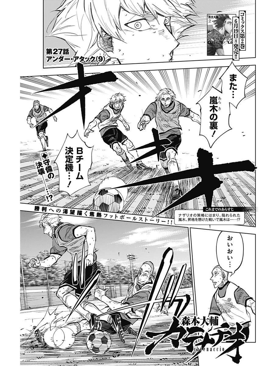 カテナチオ 第27話 - 1