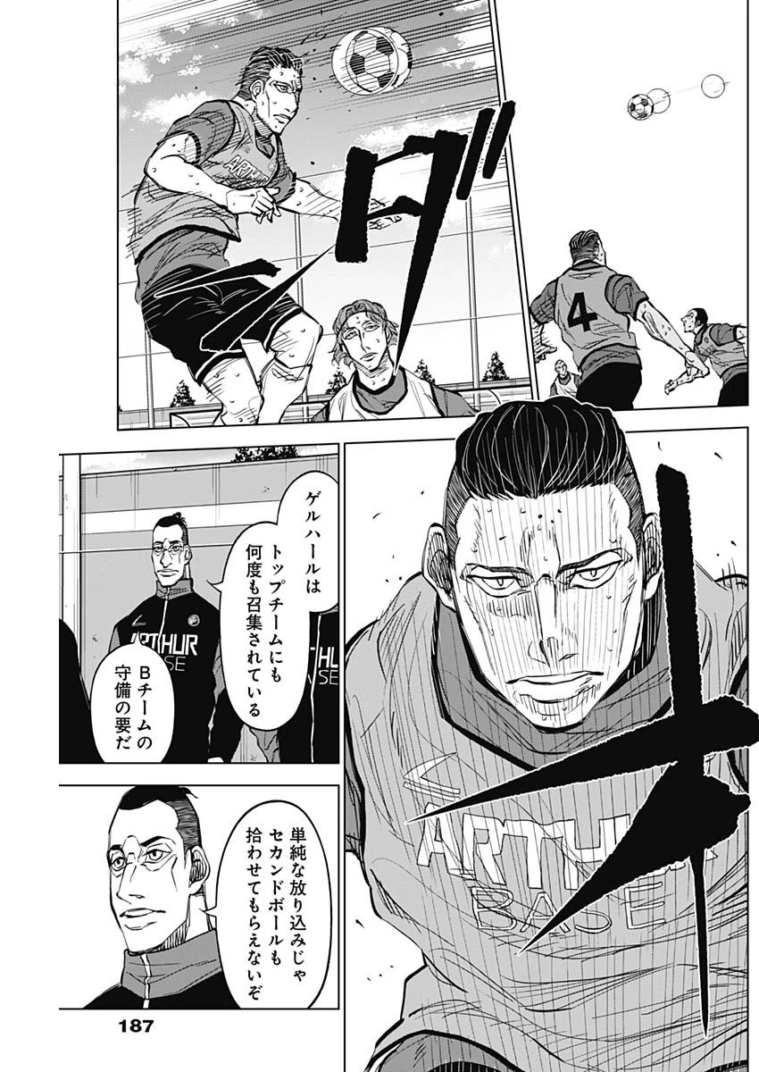 カテナチオ 第27話 - 5