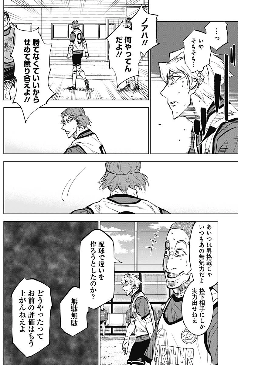 カテナチオ 第27話 - 6