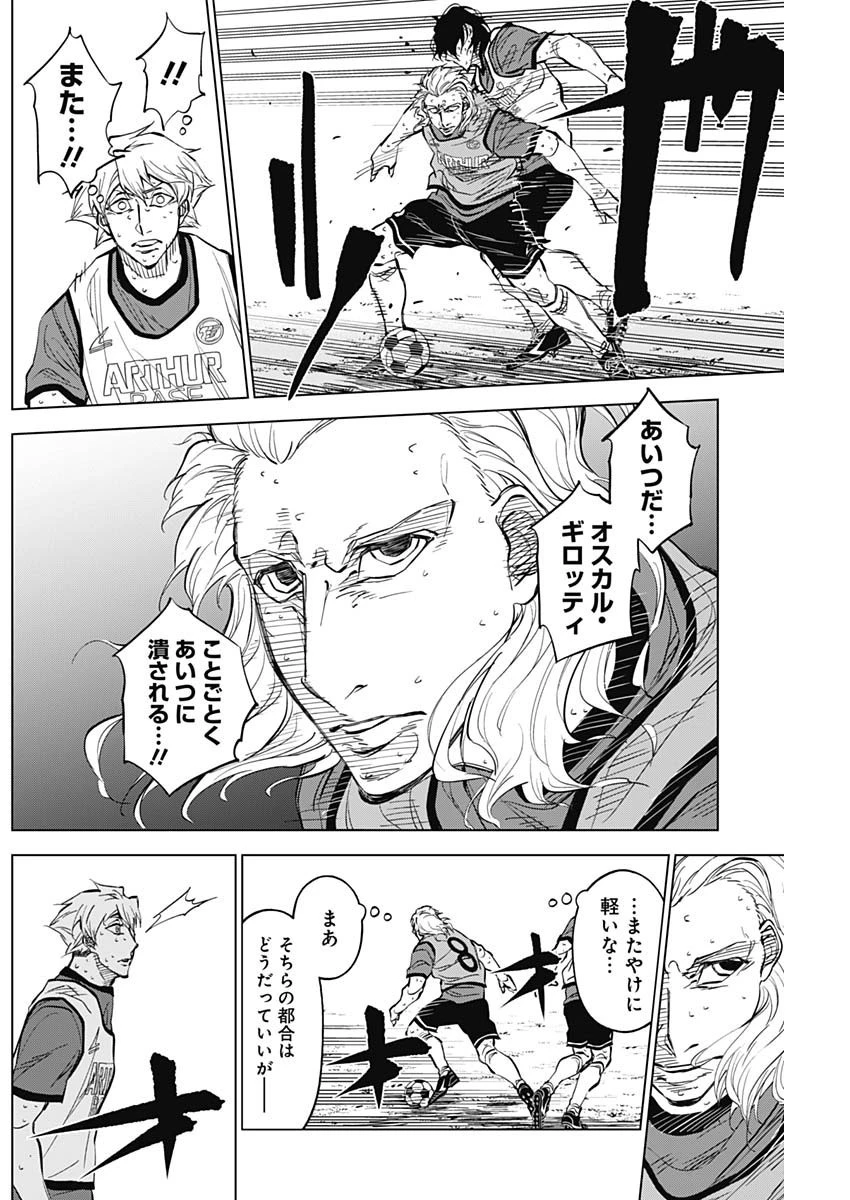 カテナチオ 第27話 - 8