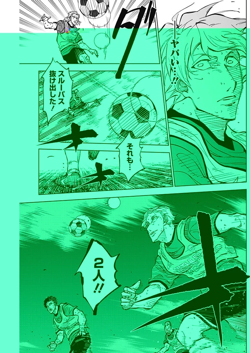 カテナチオ 第27話 - 9