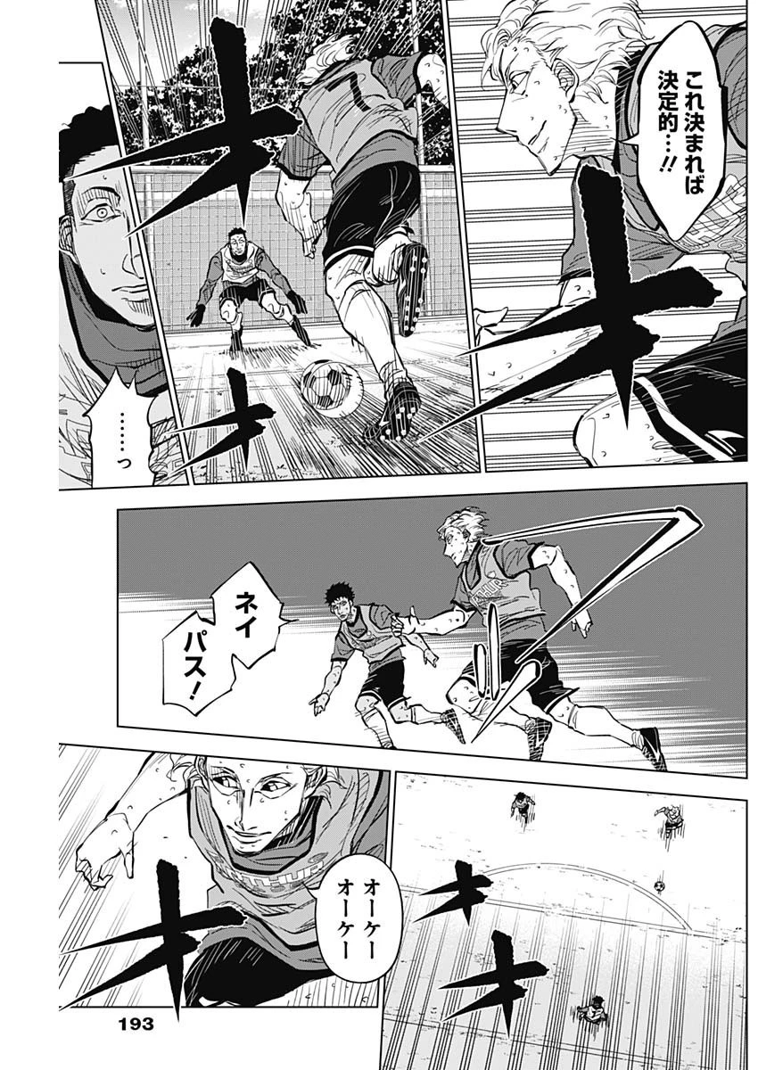 カテナチオ 第27話 - 11