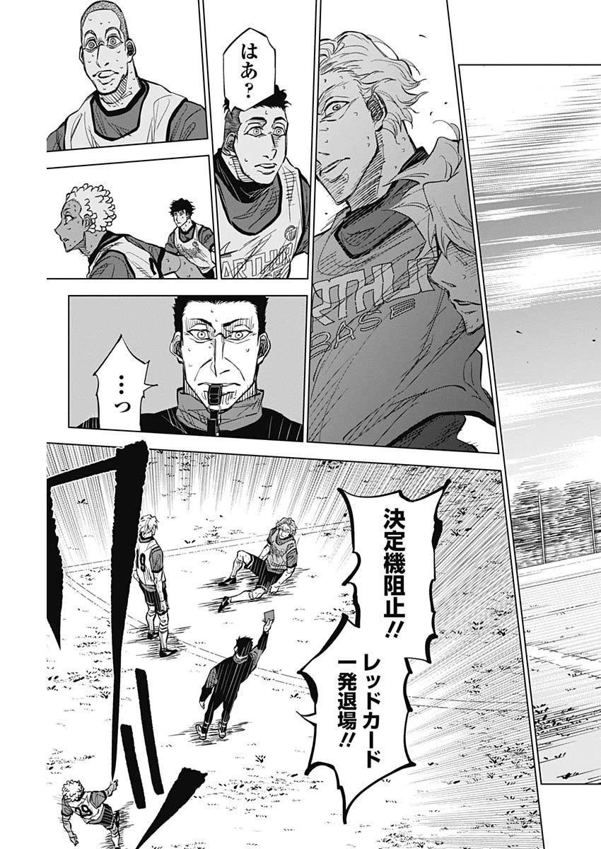 カテナチオ 第27話 - 13