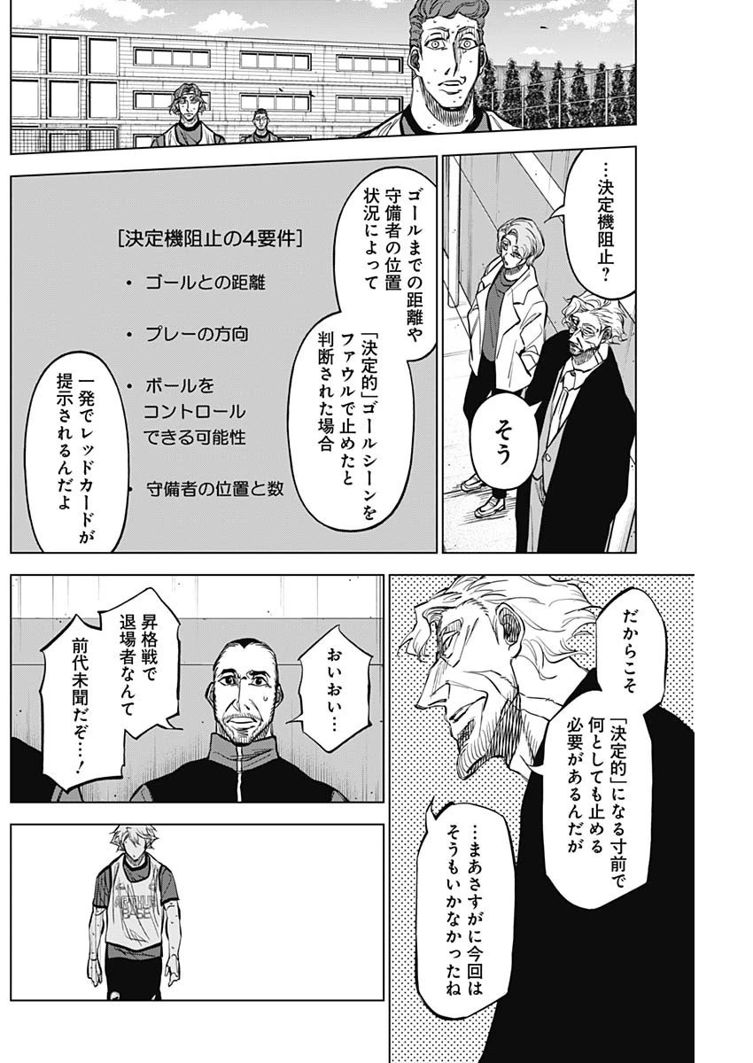 カテナチオ 第27話 - 14