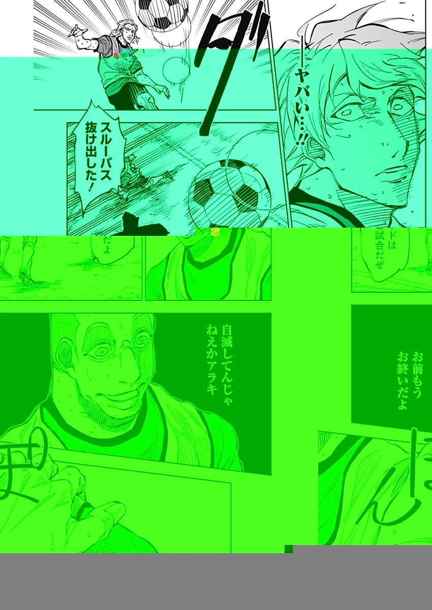 カテナチオ 第27話 - 15