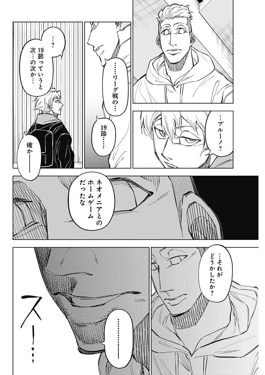 カテナチオ 第31話 - 4