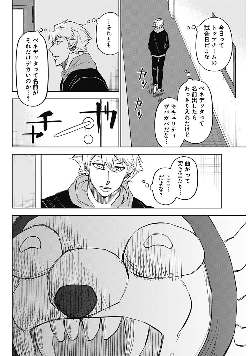 カテナチオ 第31話 - 6