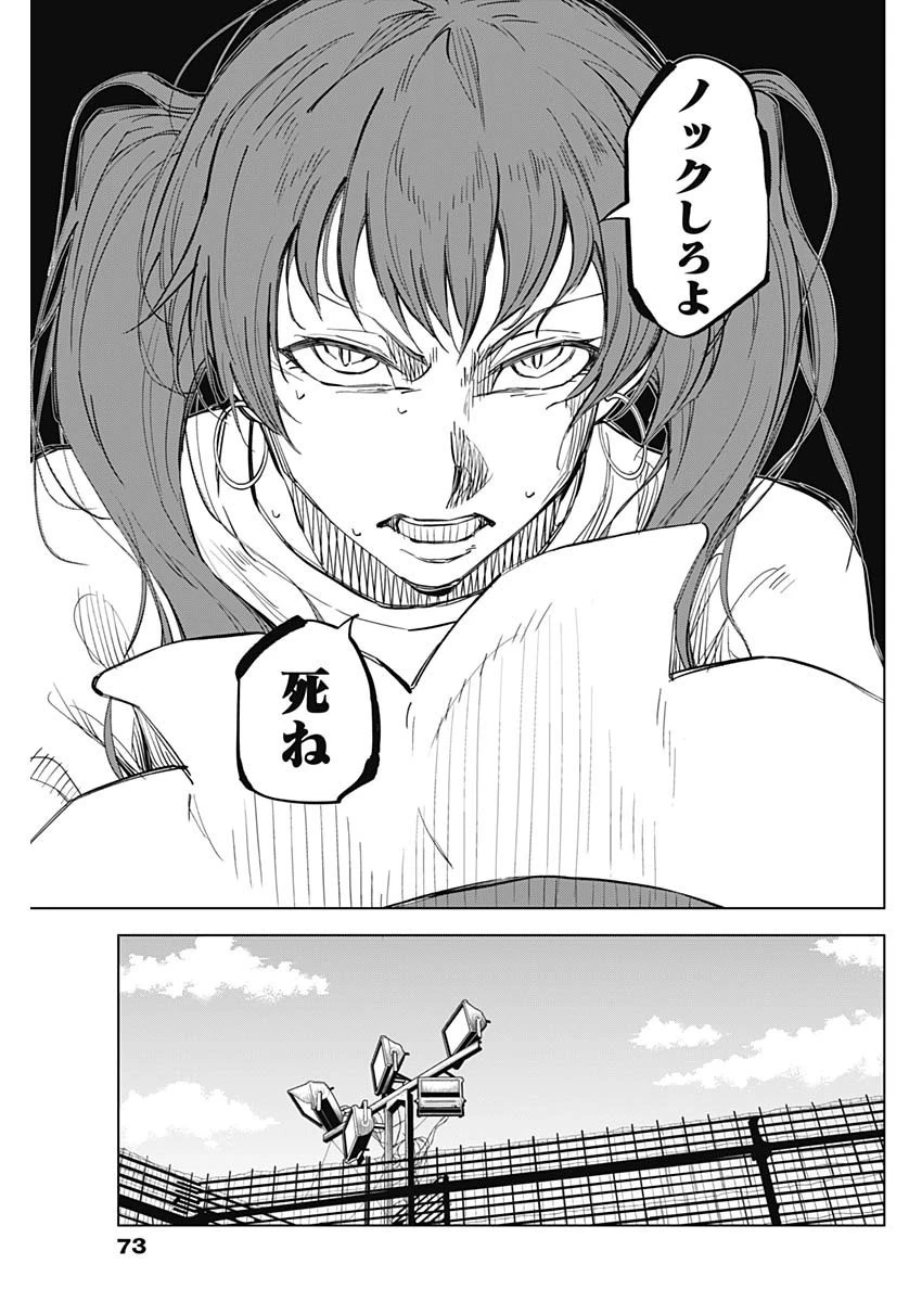 カテナチオ 第31話 - 9