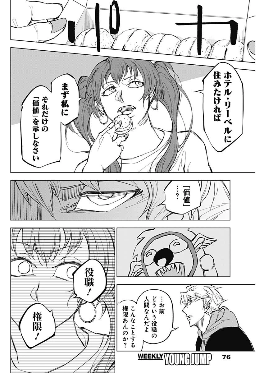 カテナチオ 第31話 - 12