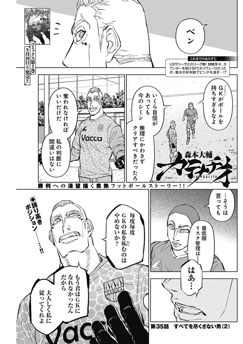 カテナチオ 第35話 - 1