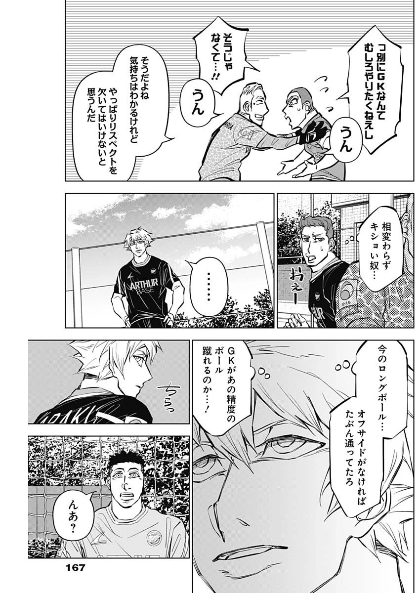 カテナチオ 第35話 - 3