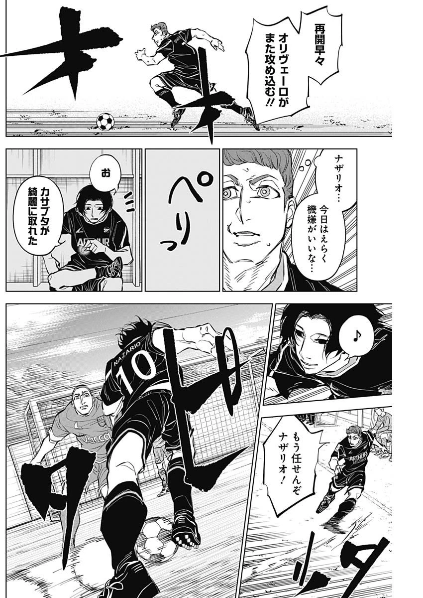 カテナチオ 第35話 - 6