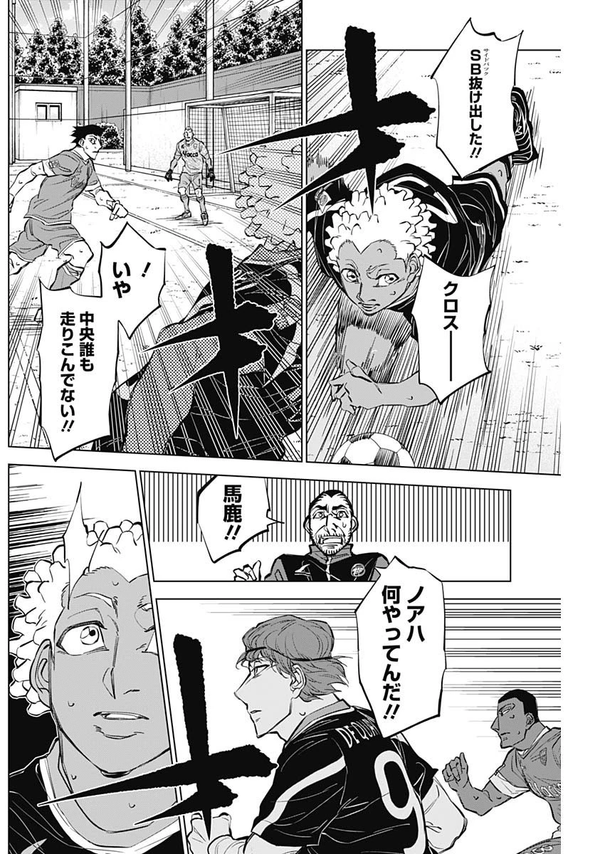 カテナチオ 第35話 - 12