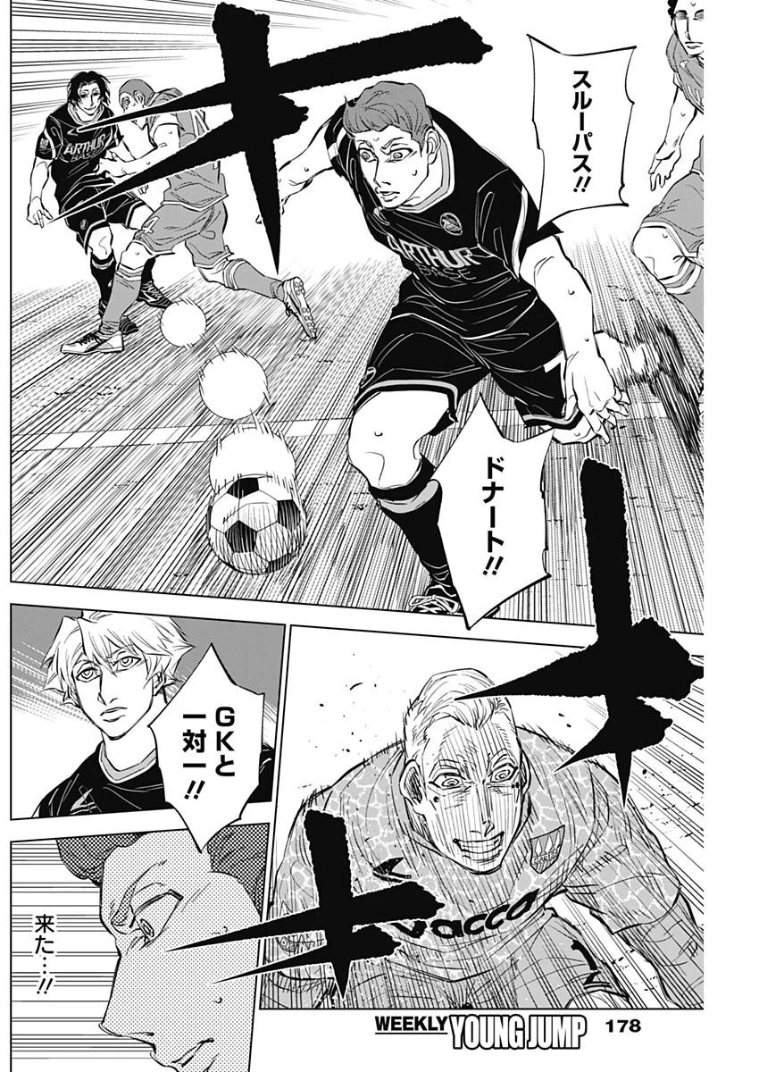 カテナチオ 第35話 - 14