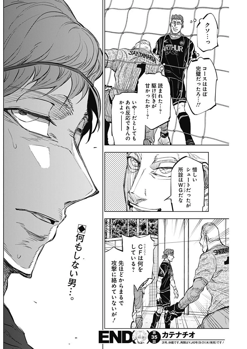 カテナチオ 第35話 - 18