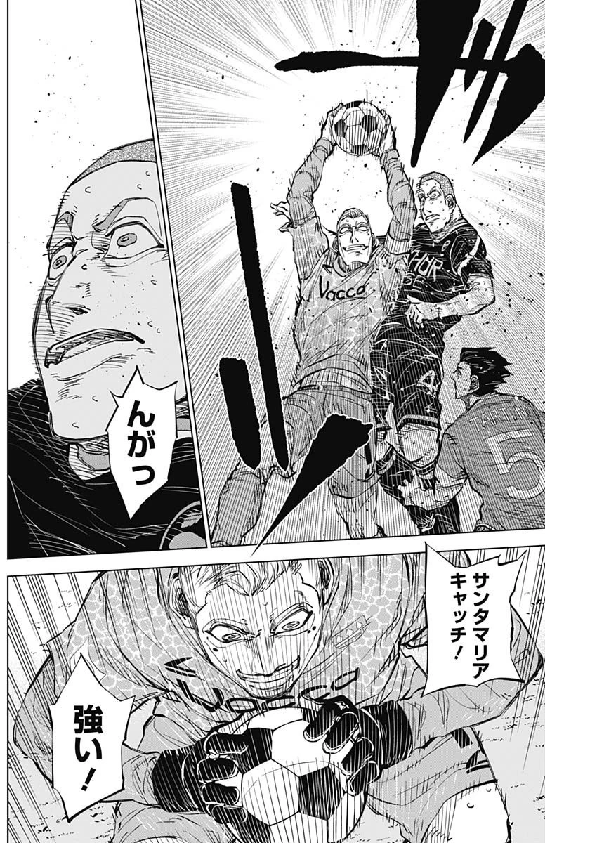 カテナチオ 第37話 - 2