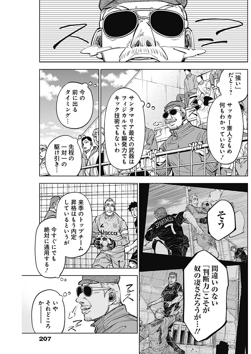 カテナチオ 第37話 - 3