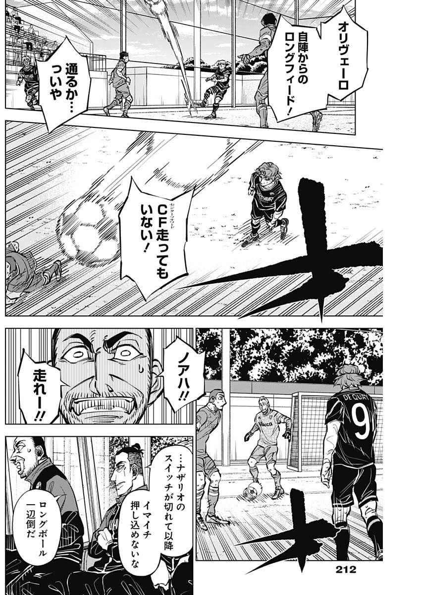 カテナチオ 第37話 - 8