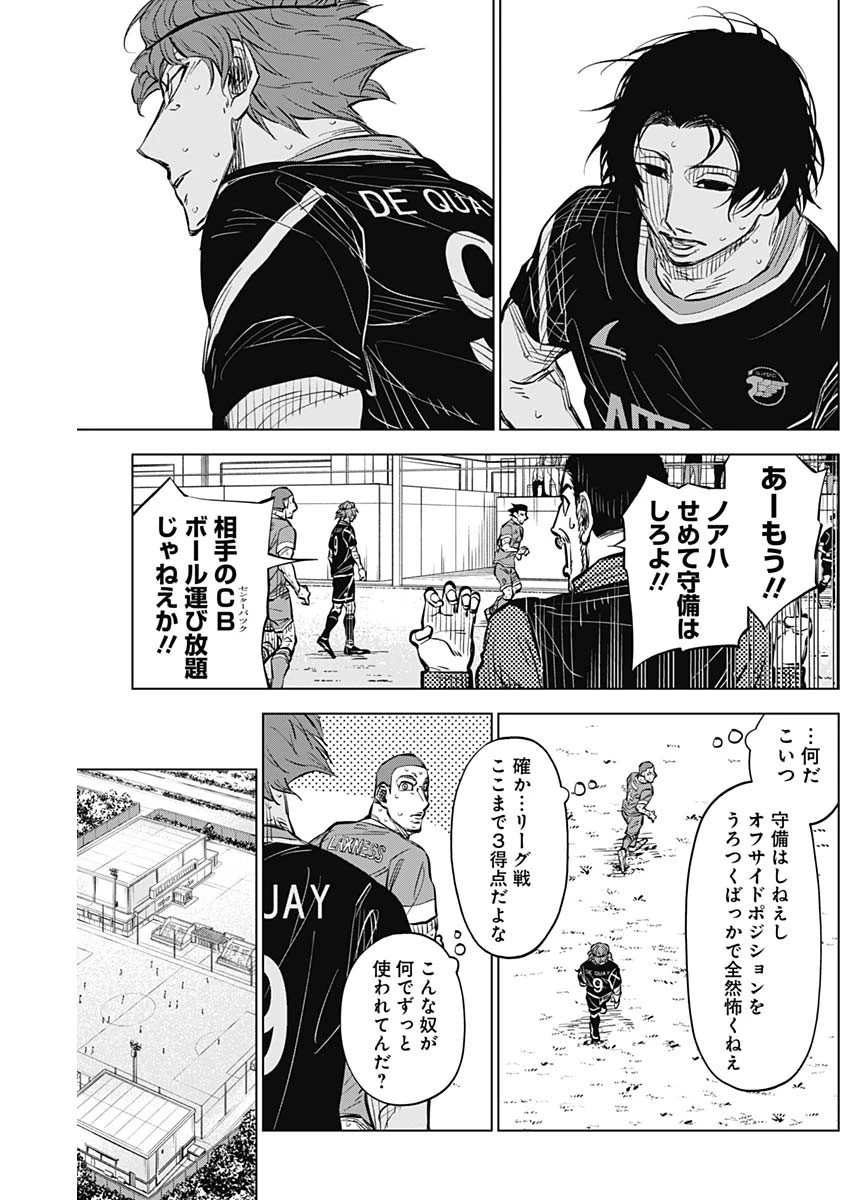 カテナチオ 第37話 - 9