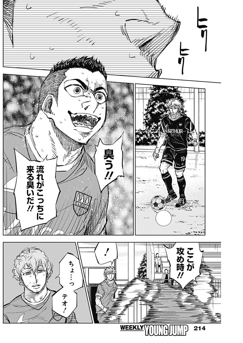カテナチオ 第37話 - 10