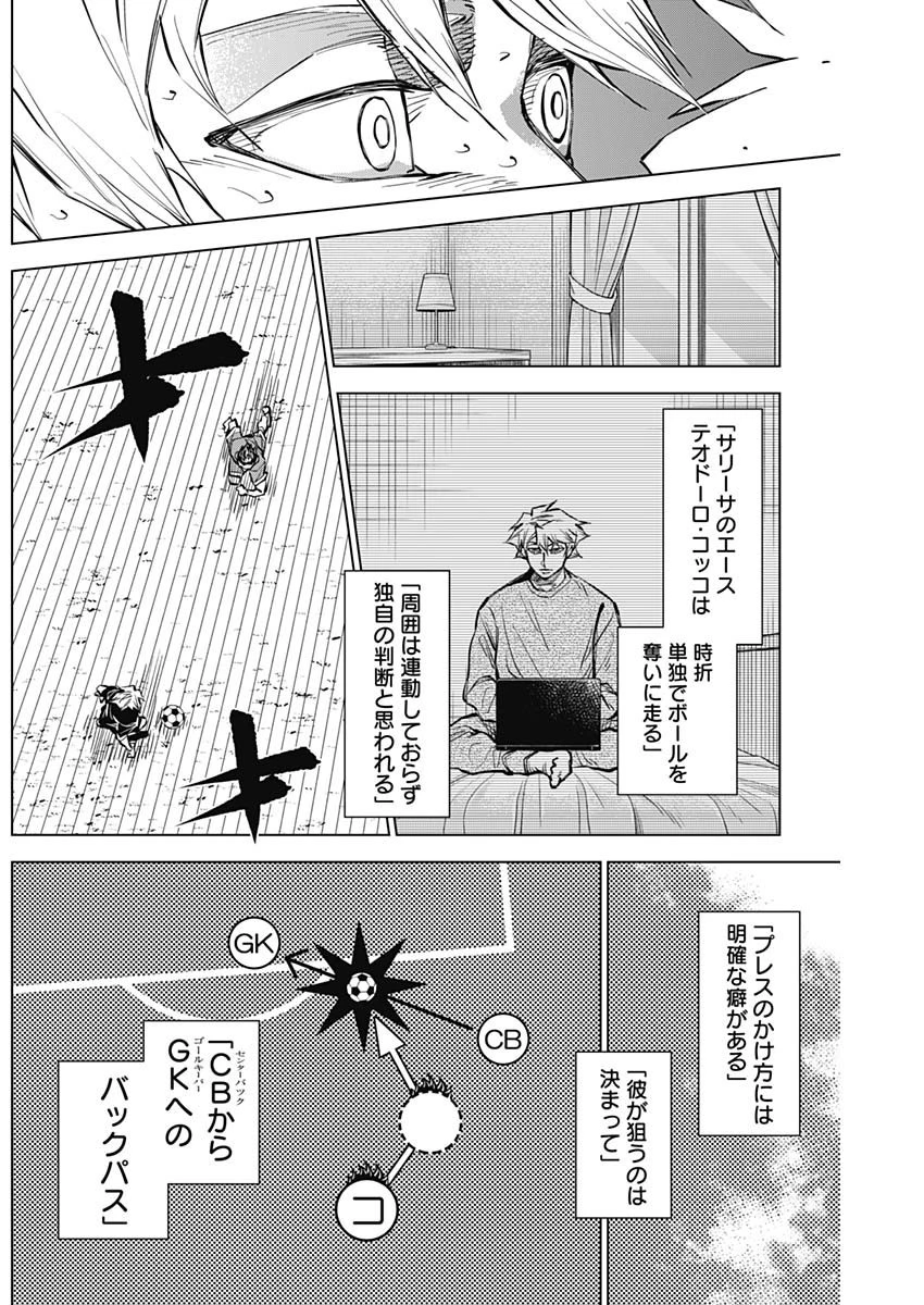 カテナチオ 第37話 - 12