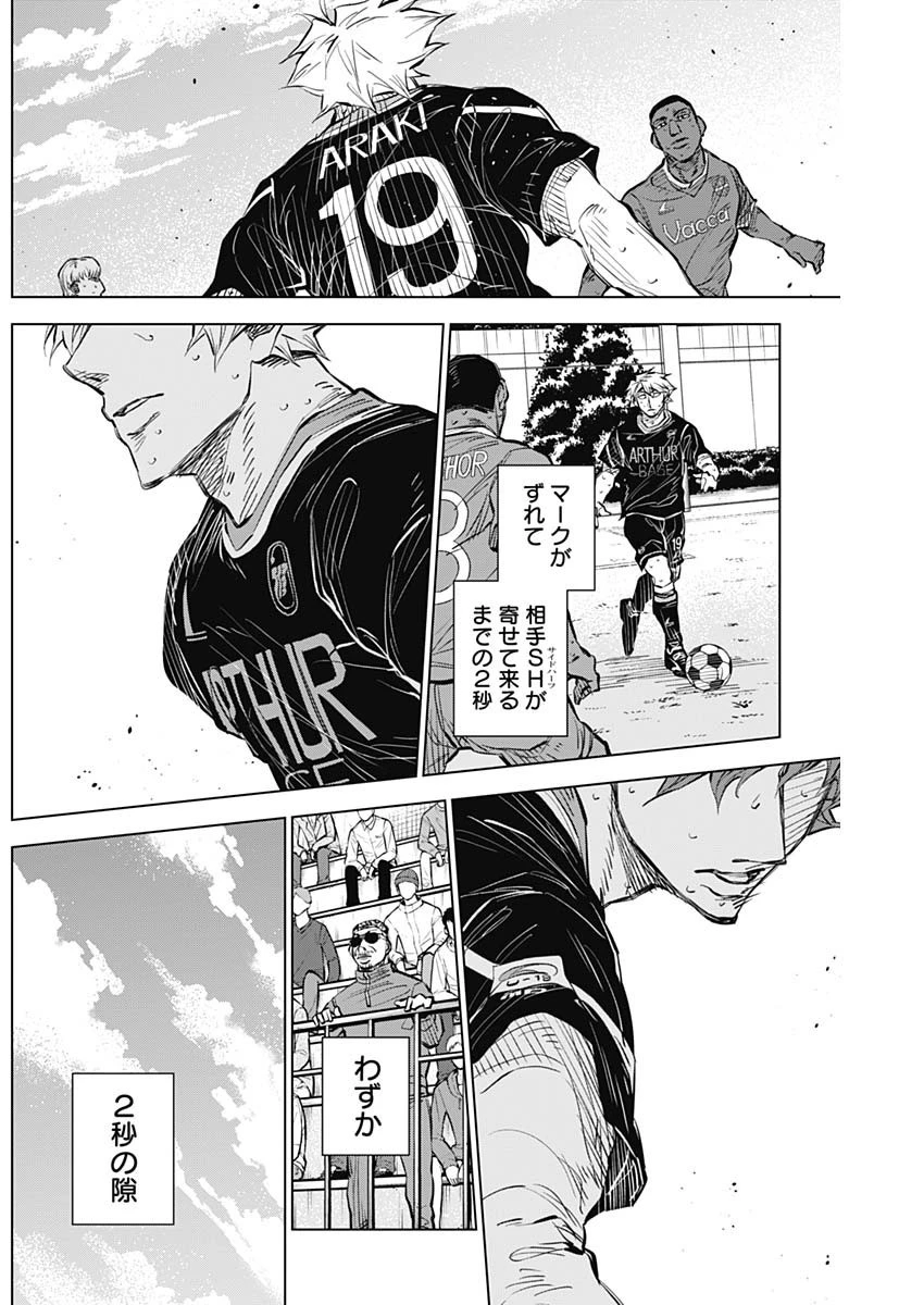 カテナチオ 第37話 - 16