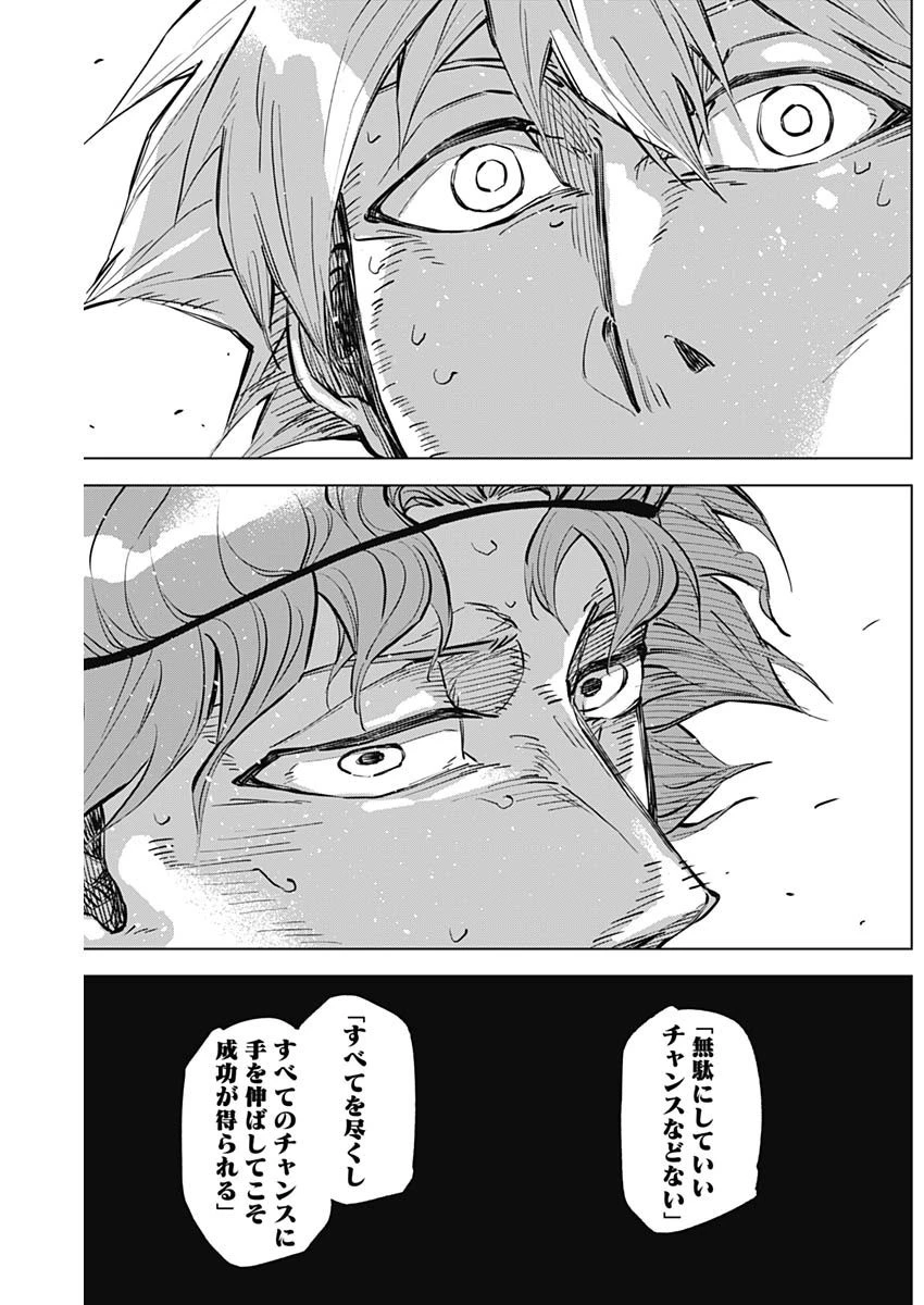 カテナチオ 第37話 - 17
