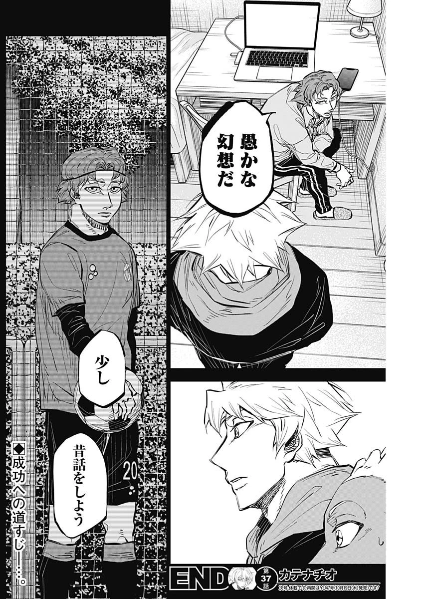 カテナチオ 第37話 - 18