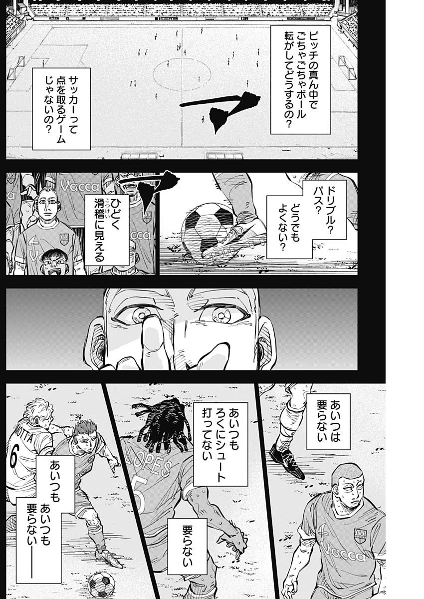 カテナチオ 第39話 - 2