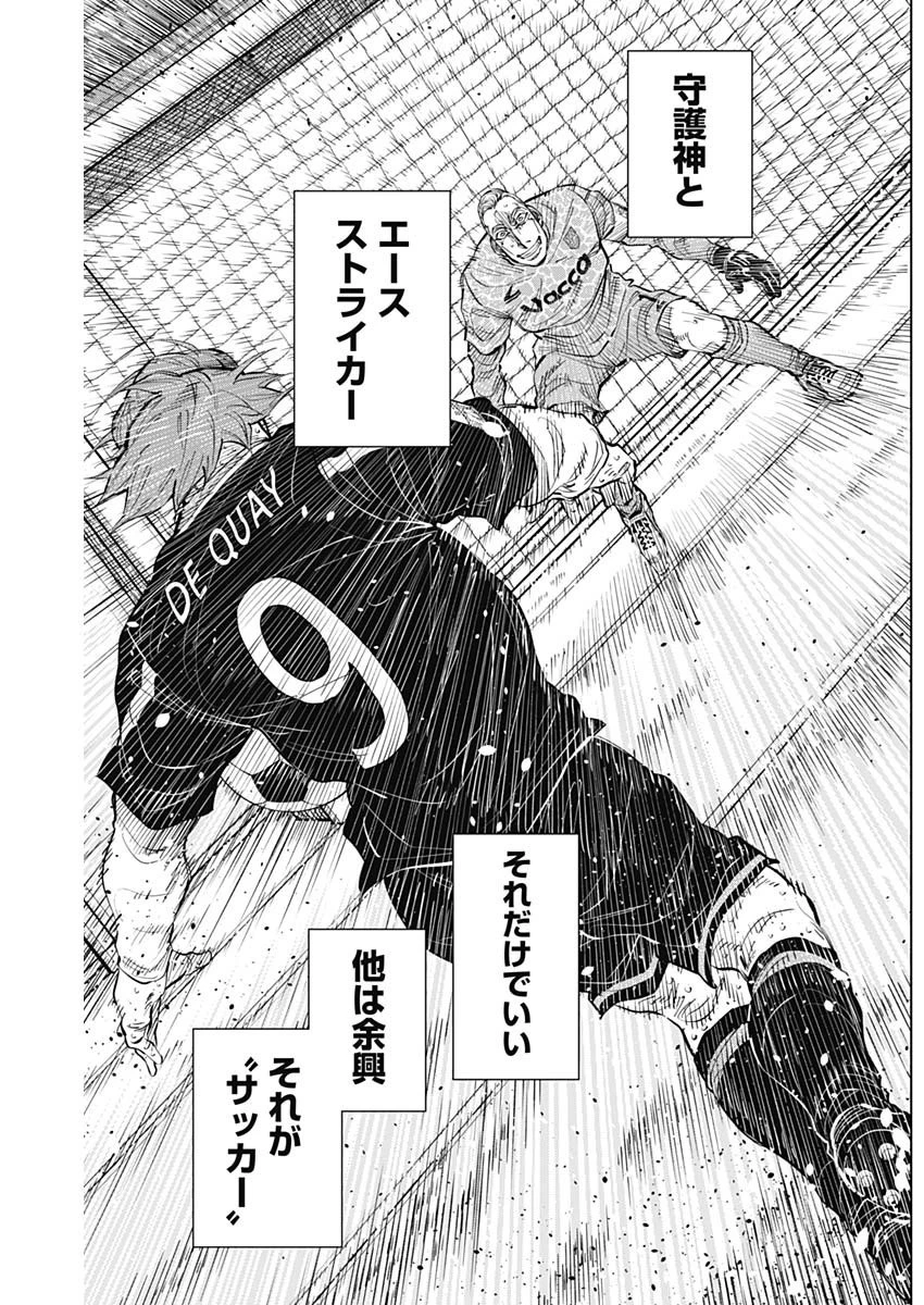 カテナチオ 第39話 - 3